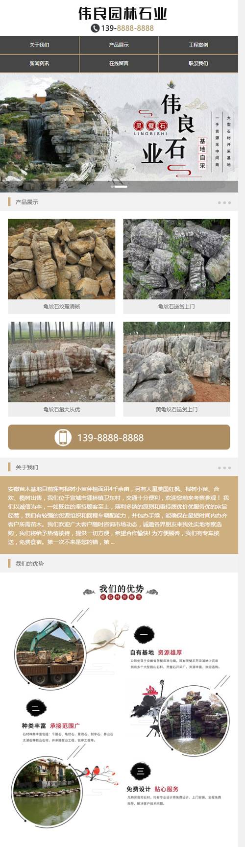 （带手机版数据同步）园林石业装饰工程类网站源码 假山石材网站织梦模板插图2