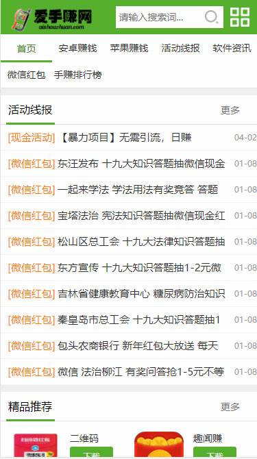 仿爱手赚网手赚app下载手赚导航网站源码 织梦dedecms模板插图1