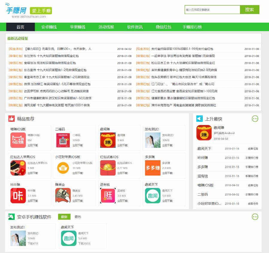 仿爱手赚网手赚app下载手赚导航网站源码 织梦dedecms模板插图