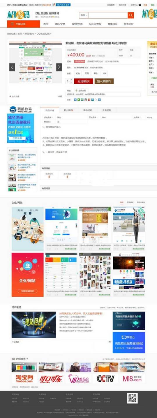 最新仿互站源码 友价虚拟物品在线交易商城模板源码1031商业版 含14套模板插图1