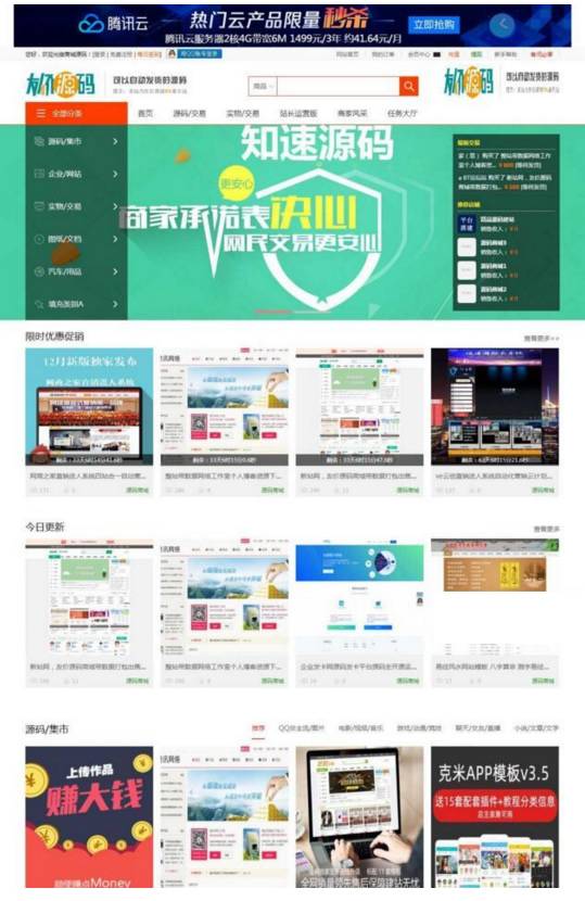 最新仿互站源码 友价虚拟物品在线交易商城模板源码1031商业版 含14套模板插图