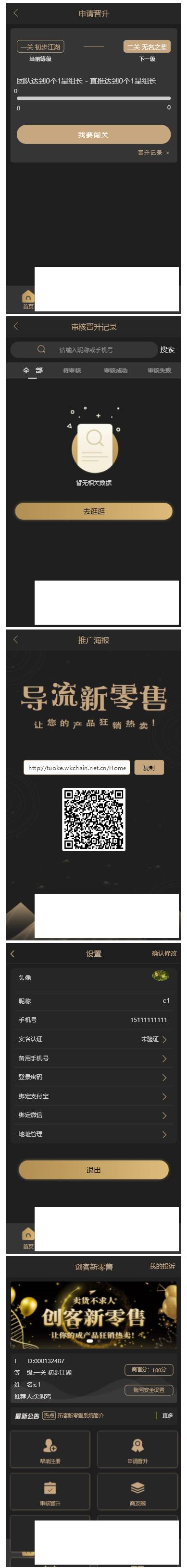 创客新零售系统 新版黑色UI新创客13星新零售系统 带ppt插图
