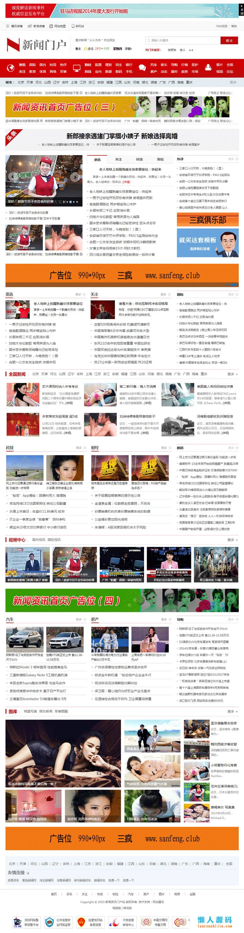 新闻资讯门户类网站源码 织梦dedecms内核插图