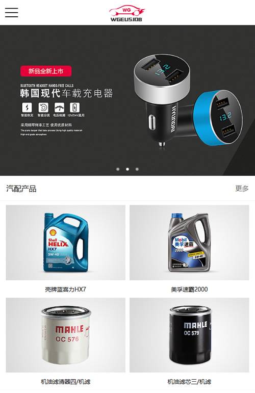 （带手机版数据同步）汽车配件润滑油产品展示网站源码 汽配汽车润滑油企业织梦模板插图1