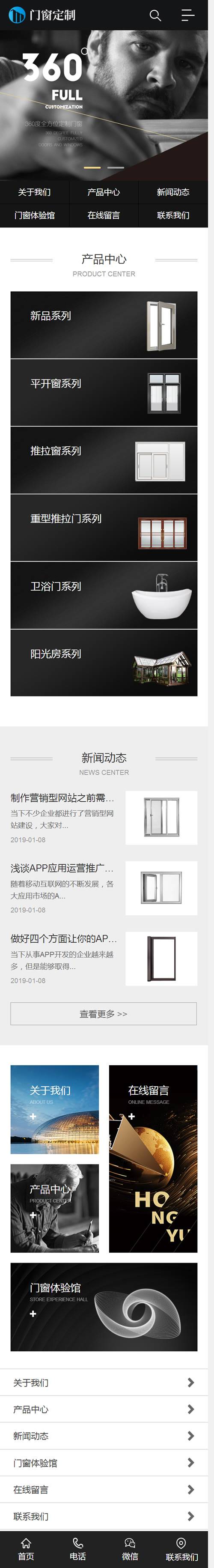 （带手机版数据同步）铝合金门窗定制类网站源码 五金门窗铝合金网站织梦模板插图1