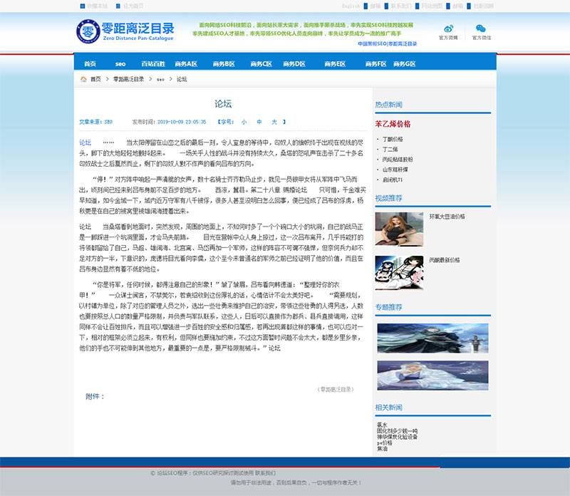 2019二开版PHP零距离泛目录程序源码 开源无限制插图