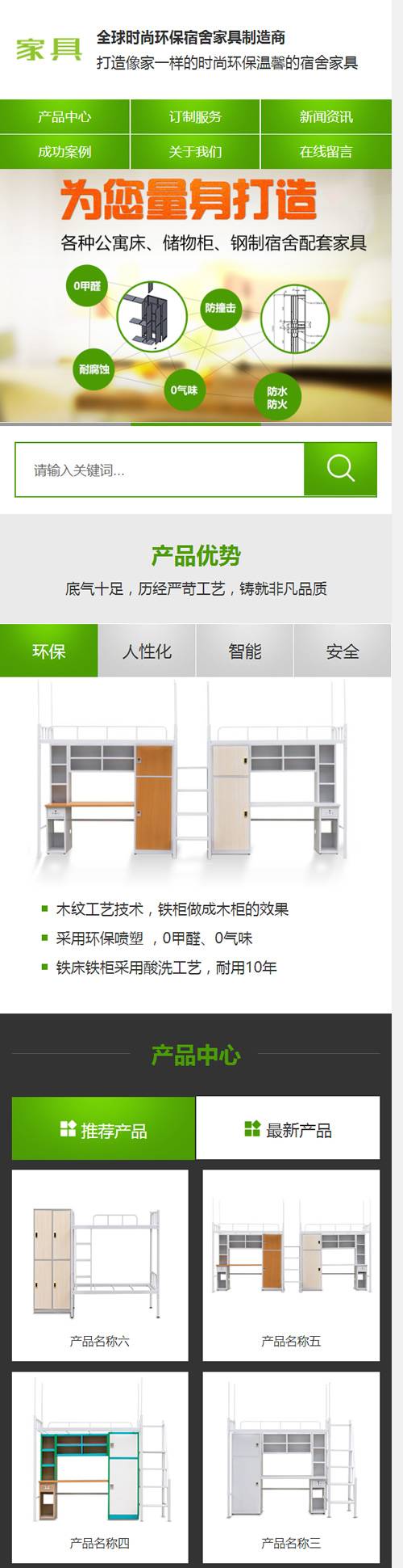 （带手机版数据同步）营销型家具书桌办公桌类网站网站源码 绿色办公家具销售企业织梦模板插图2
