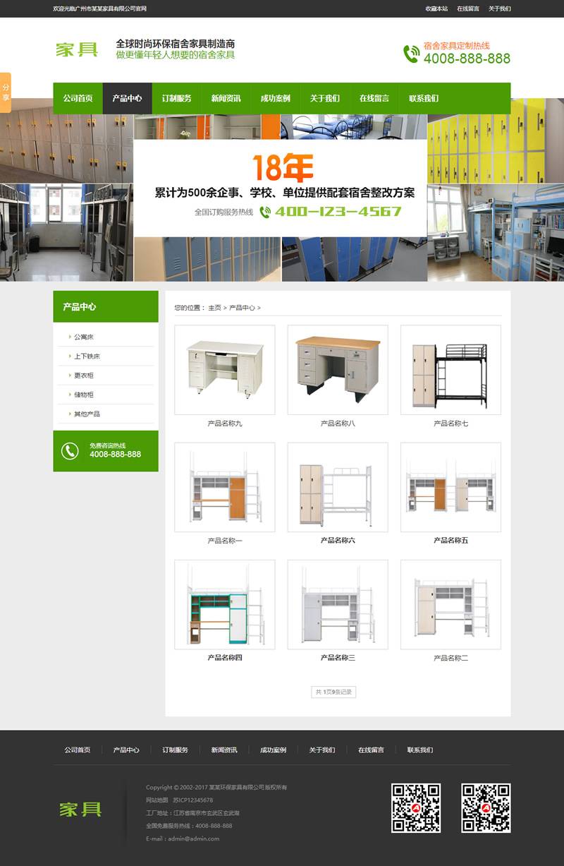 （带手机版数据同步）营销型家具书桌办公桌类网站网站源码 绿色办公家具销售企业织梦模板插图1