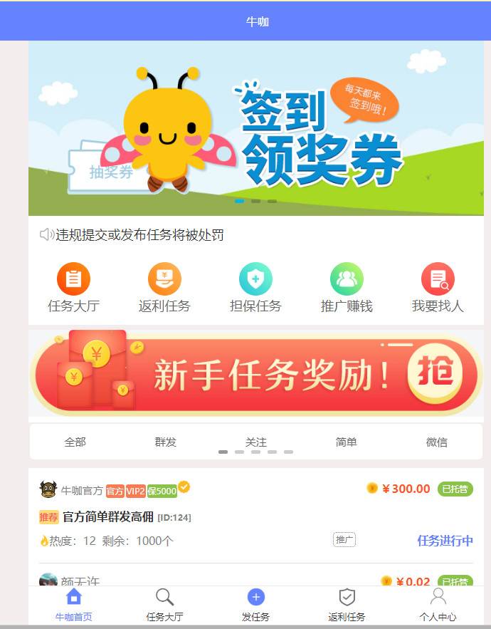 仿悬赏猫 牛帮任务系统源码前后端打包（二开修复BUG）插图