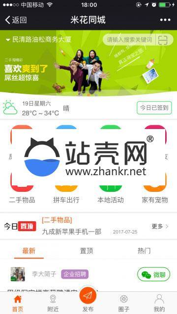 通用功能模块 米花同城社区V7.5.2+商家优惠券+分销 原版_源码下载插图