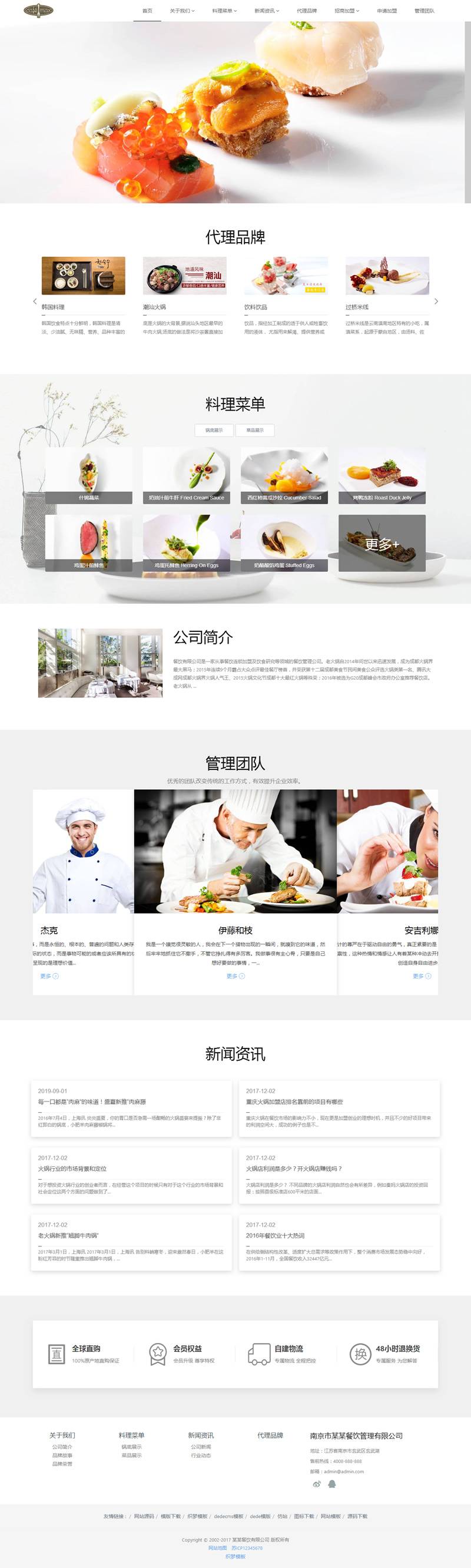 （自适应手机版）响应式餐饮管理类企业网站源码 HTML5餐饮加盟网站织梦模板插图