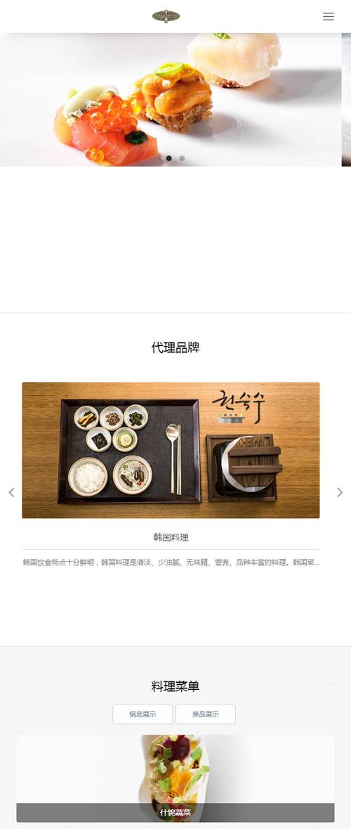 （自适应手机版）响应式餐饮管理类企业网站源码 HTML5餐饮加盟网站织梦模板插图2