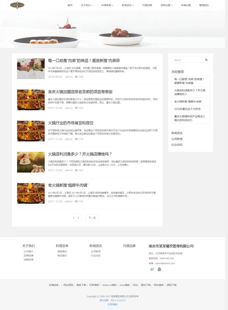（自适应手机版）响应式餐饮管理类企业网站源码 HTML5餐饮加盟网站织梦模板插图1