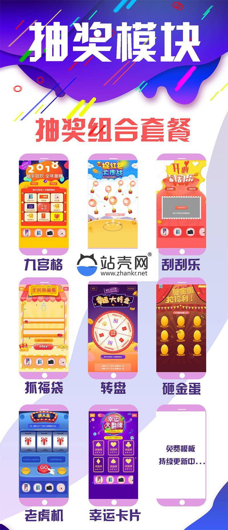 通用功能模块 抽奖模块V2.6.3_源码下载插图