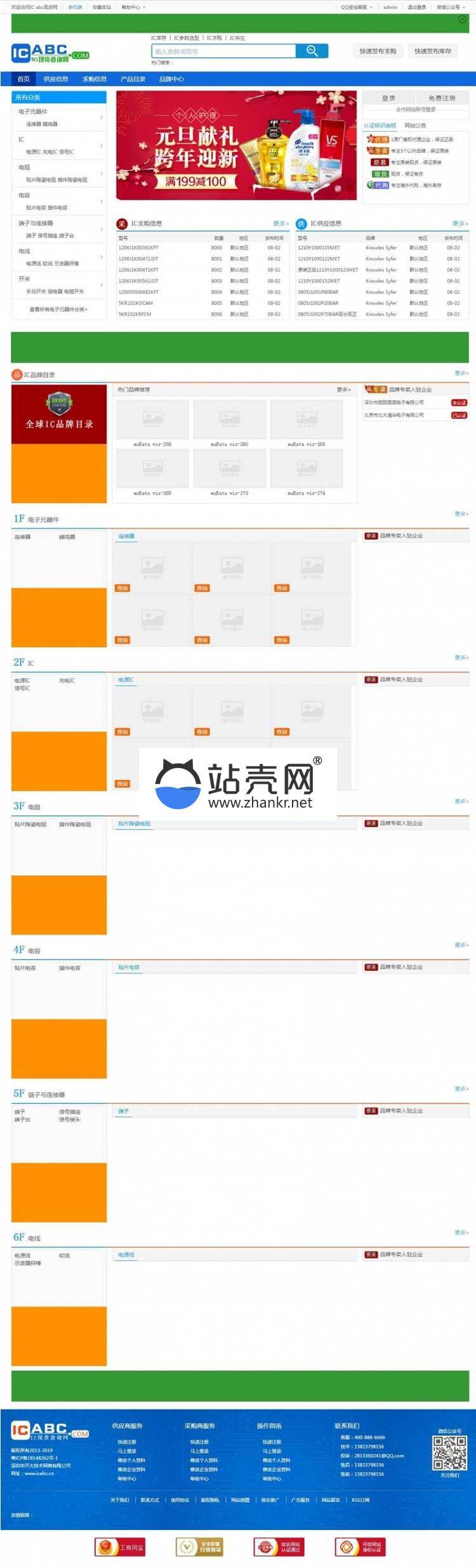 destoon7.0内核蓝色风格电子行业门户网站源码_源码下载插图