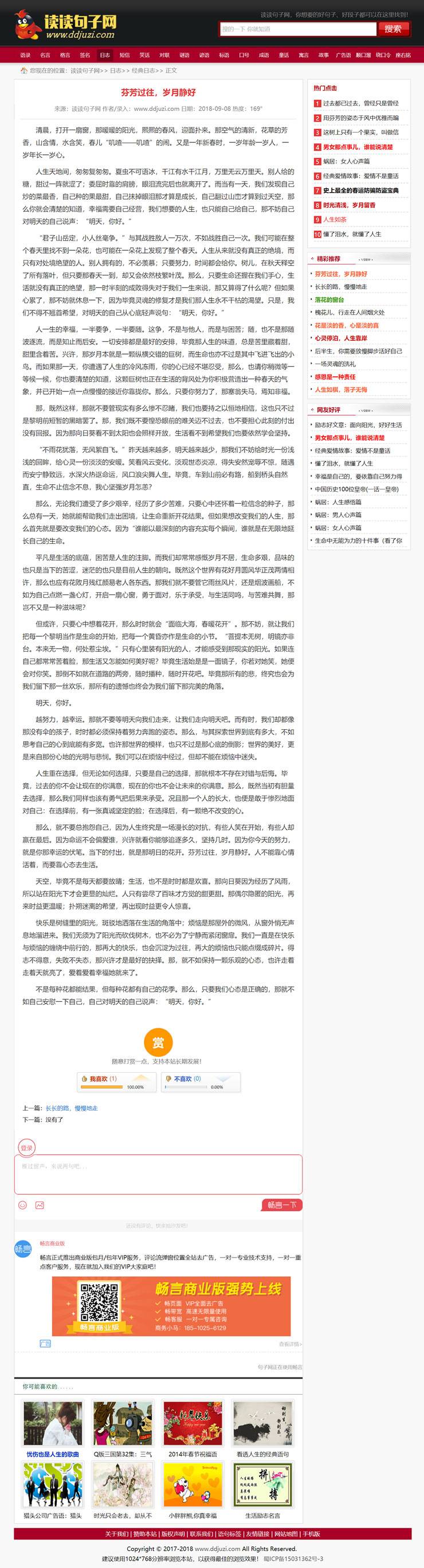 句子语录签名日志文章类网站源码+手机版 织梦dedecms内核插图3