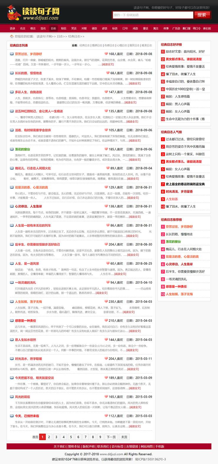 句子语录签名日志文章类网站源码+手机版 织梦dedecms内核插图2