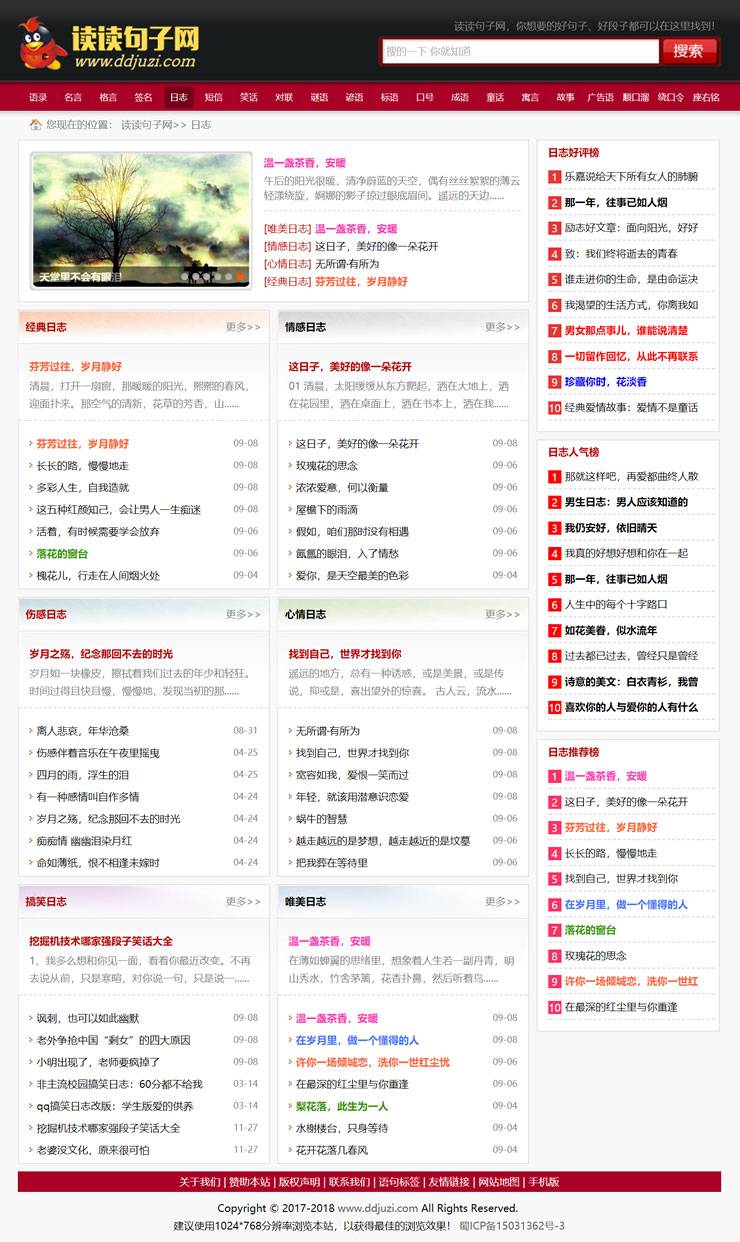 句子语录签名日志文章类网站源码+手机版 织梦dedecms内核插图1