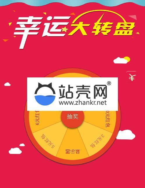 H5手机移动端幸运大转盘抽奖源码_源码下载插图