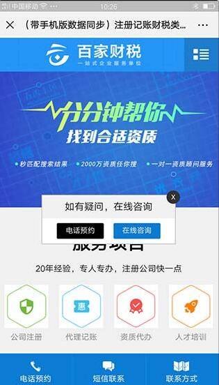 注册记账财税类网站源码 财务会计公司注册类织梦网站模板 （带手机版数据同步）插图2