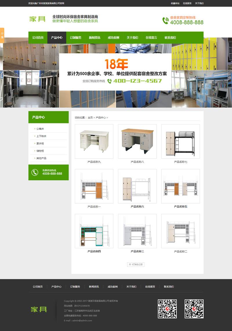 （带手机版数据同步）营销型家具书桌办公桌类网站源码 绿色办公家具销售企业网站织梦模板插图1