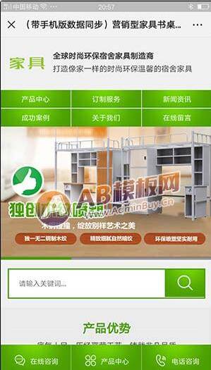 （带手机版数据同步）营销型家具书桌办公桌类网站源码 绿色办公家具销售企业网站织梦模板插图2