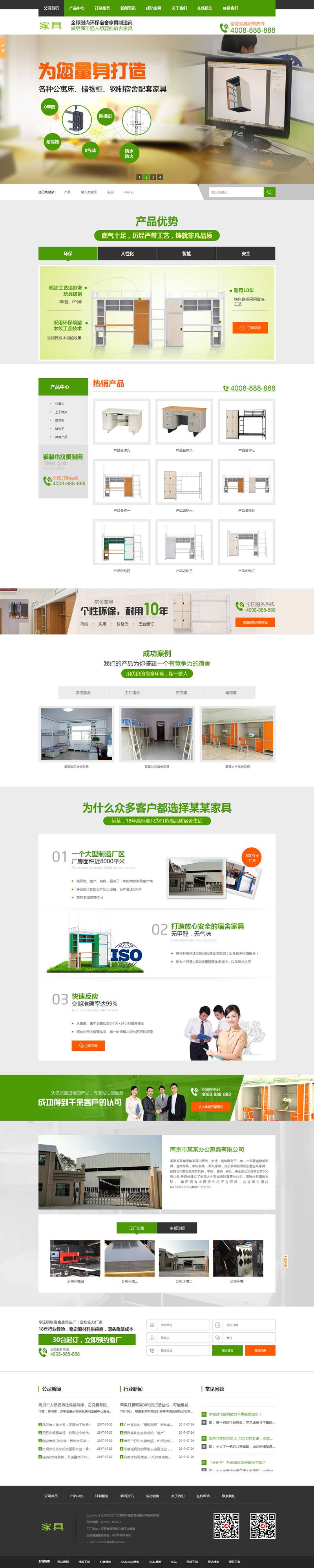 （带手机版数据同步）营销型家具书桌办公桌类网站源码 绿色办公家具销售企业网站织梦模板插图