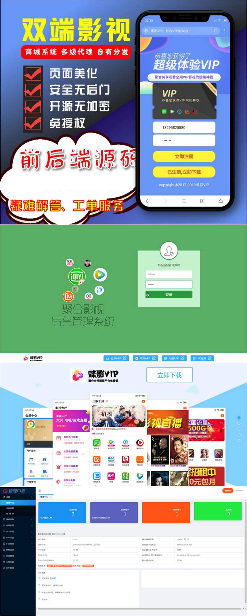 界面精美的双端影视APP源码 全新V3后台插图
