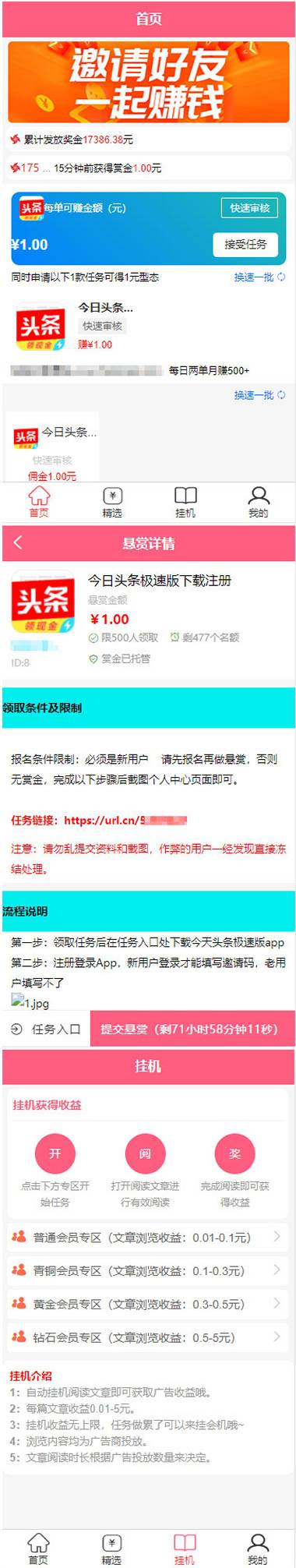 手机悬赏任务系统 自动挂机阅读文章赚钱源码 Thinkphp内核插图