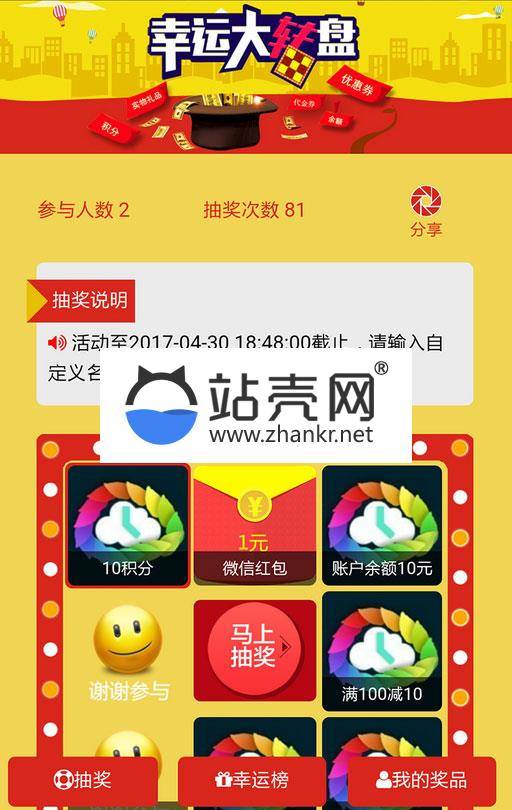 通用功能模块 幸运大转盘抽奖码版V2.8.5 开源版_源码下载插图
