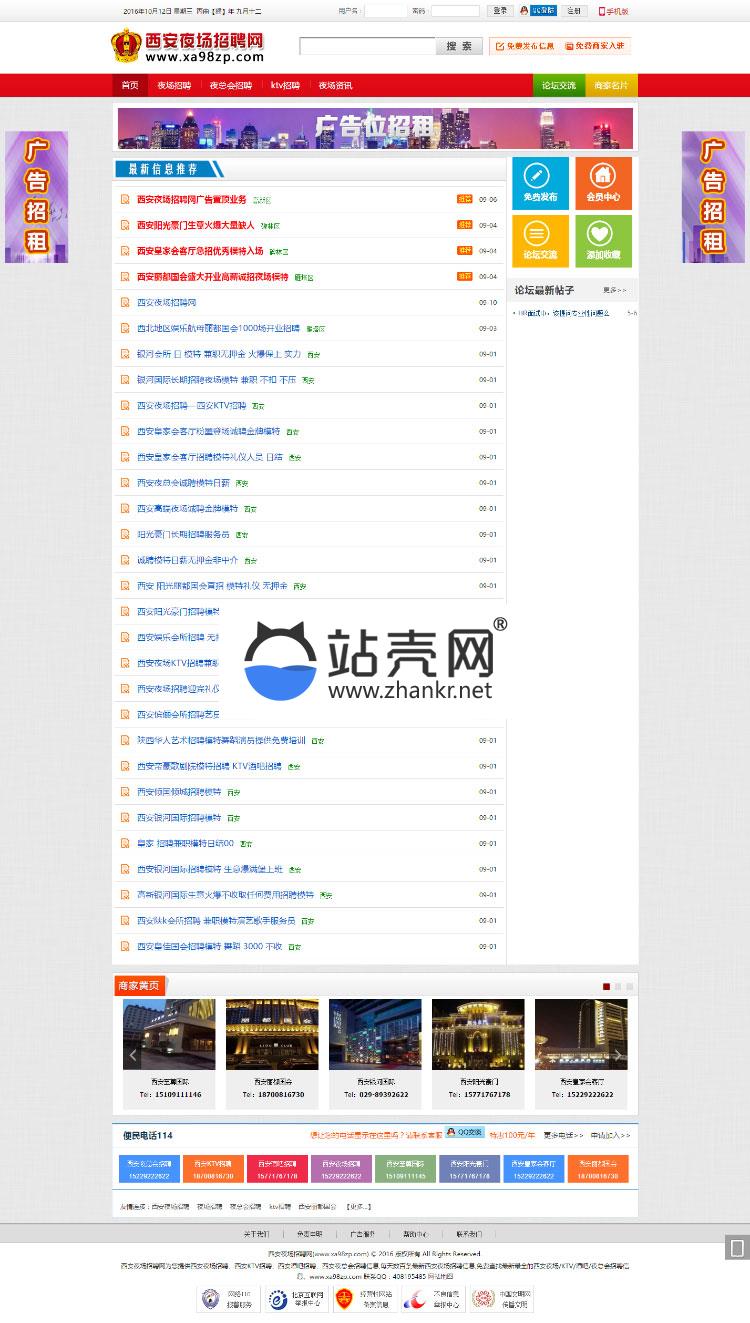 ASP娱乐KTV夜场招聘信息网站源码 PC+手机版_源码下载