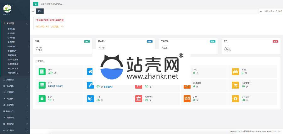 通用功能模块 微小区V10.2.2 全开源版_源码下载插图2