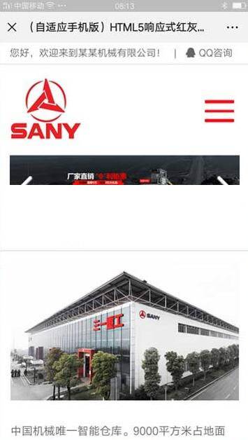 （自适应手机版）HTML5响应式红灰色重工机械类网站源码 户外大型机械设备织梦模板插图1