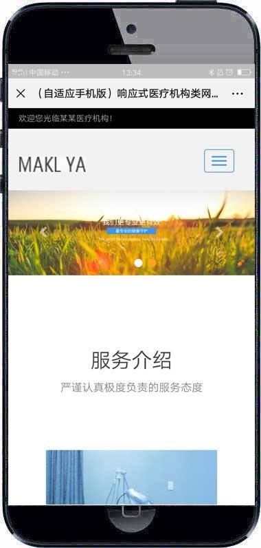 (自适应手机移动端)响应式健康医疗机构网站源码 织梦dedecms网站模板插图1
