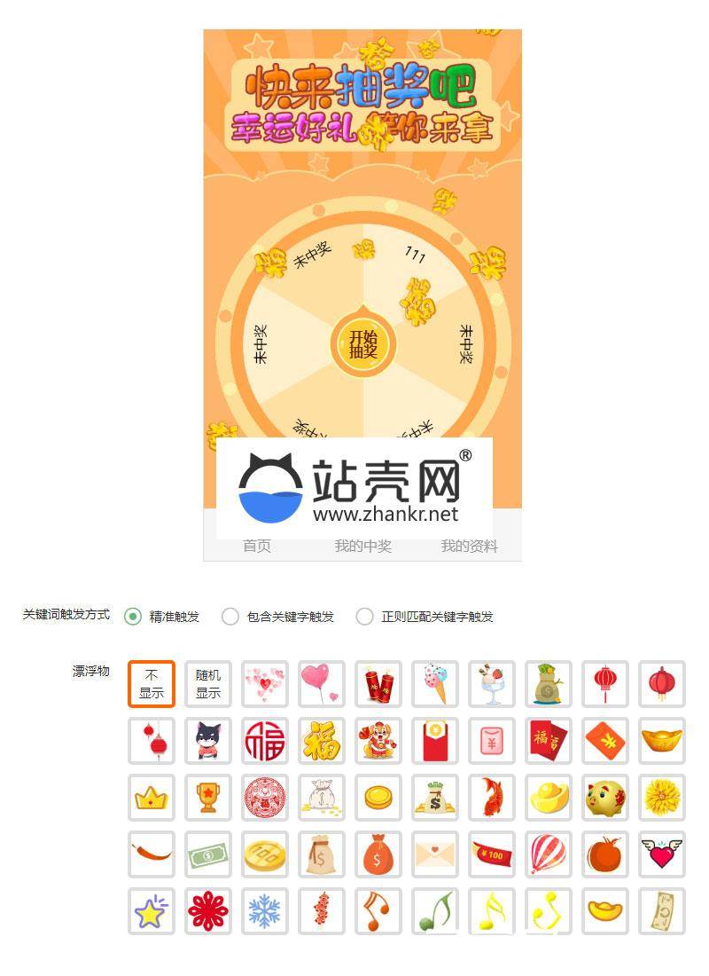 通用功能模块 中国派转盘抽奖V1.0.0_源码下载插图