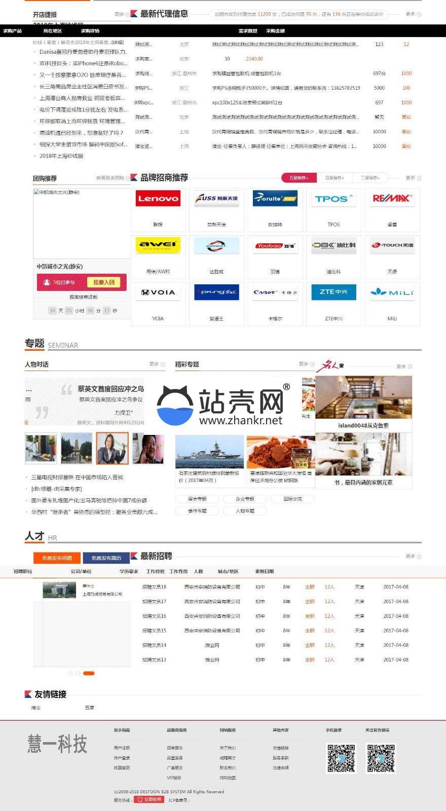 destoon7.0行业门户招商网站模板 优品汇网站源码_源码下载插图1