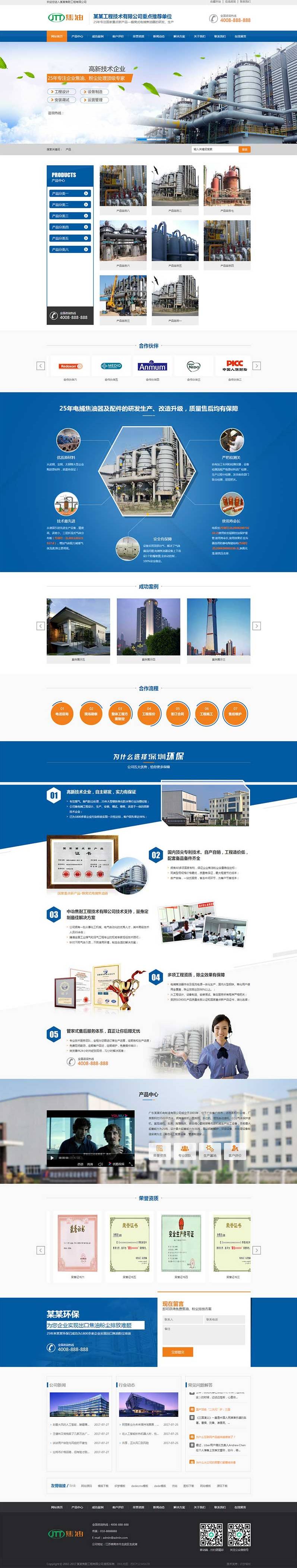 （带手机版数据同步）营销型焦油环保设备类网站源码 蓝色营销型工业设备网站织梦模板插图