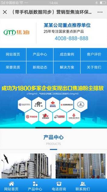 （带手机版数据同步）营销型焦油环保设备类网站源码 蓝色营销型工业设备网站织梦模板插图1