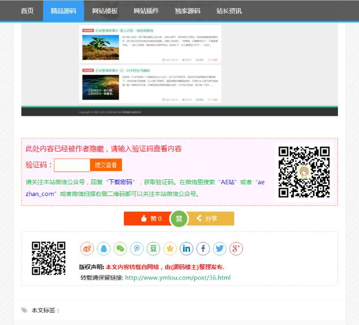源码楼资源下载站整站源码 zblog核心插图1