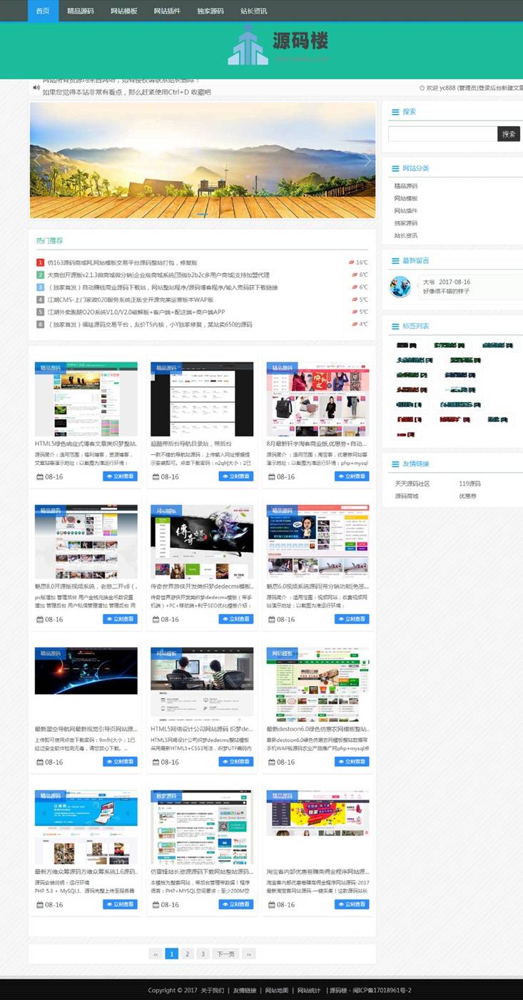 源码楼资源下载站整站源码 zblog核心插图