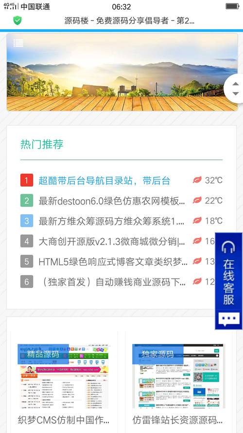 源码楼资源下载站整站源码 zblog核心插图2
