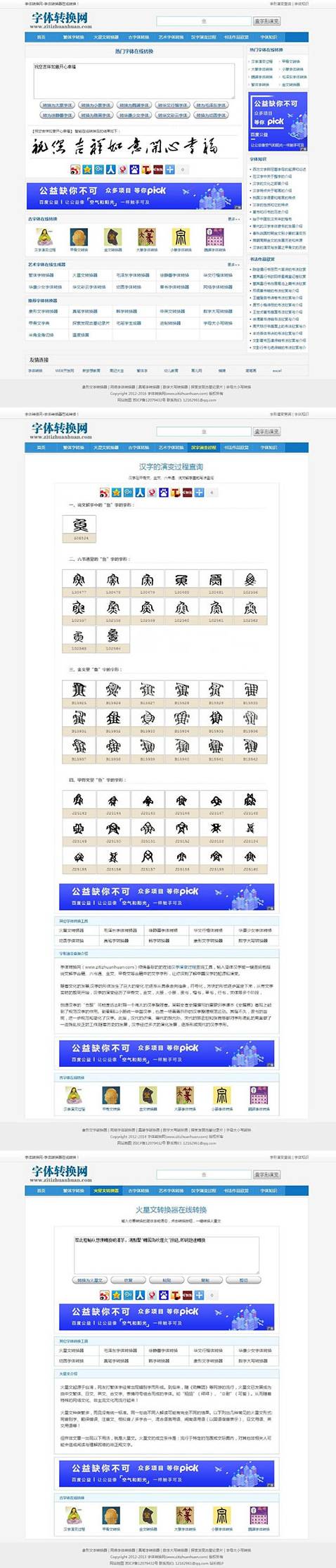 字体在线转换网站源码 织梦dedecms内核插图