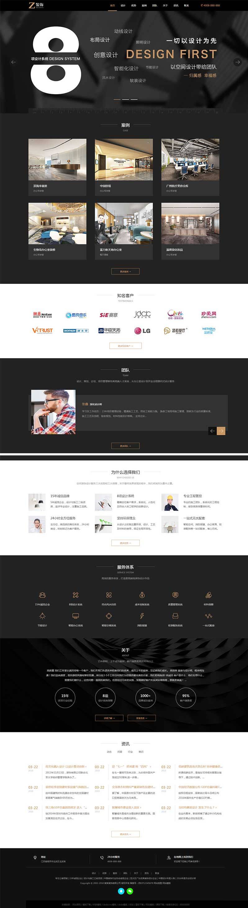 （自适应手机版）响应式黑色炫酷建筑装饰设计类网站源码 HTML5装修设计公司织梦模板插图