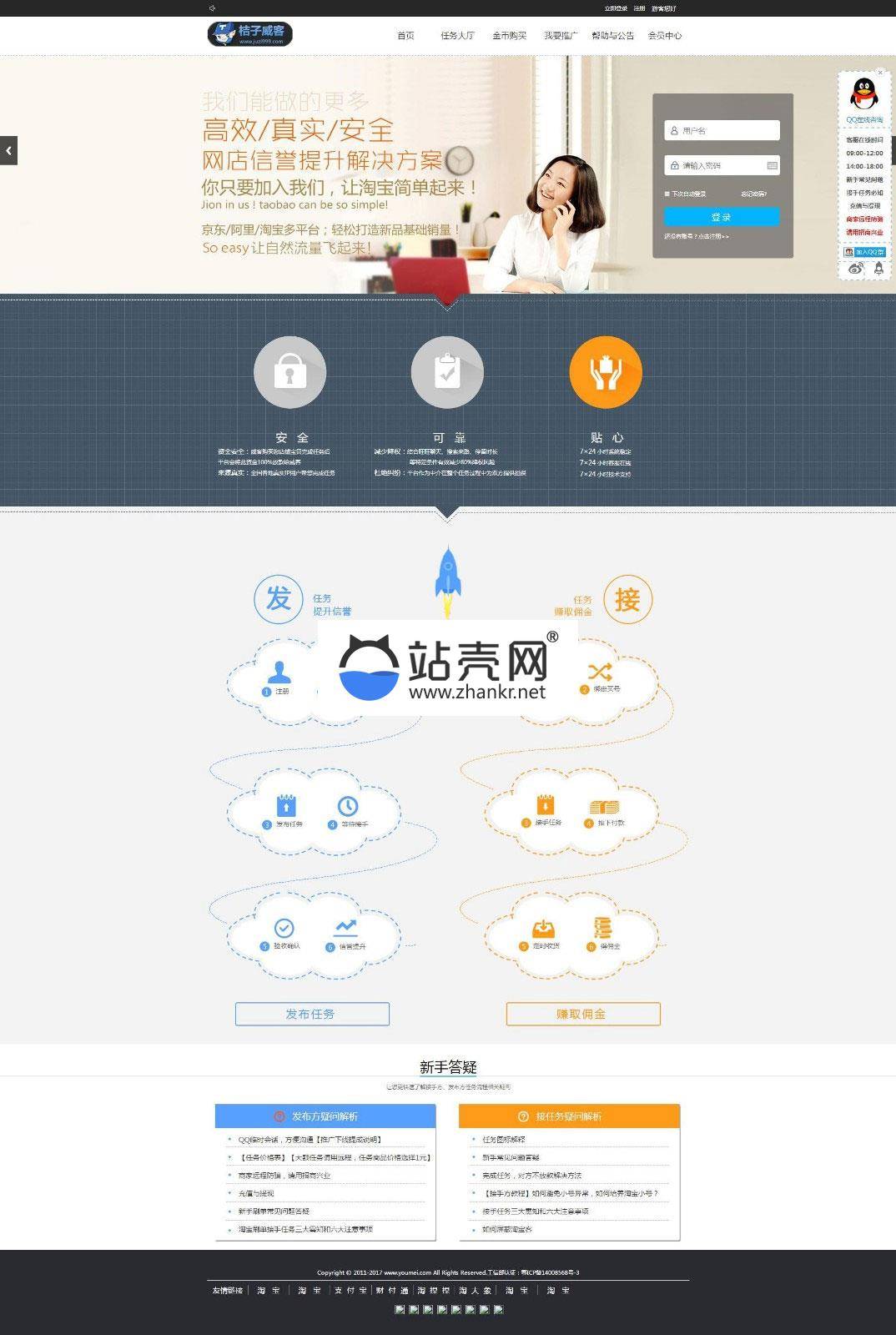PHP桔子刷单平台网站源码整站打包_源码下载插图