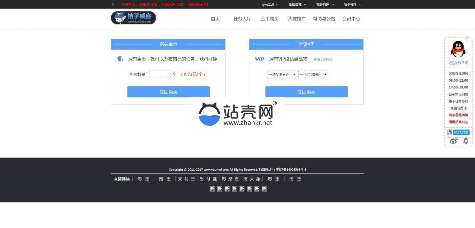 PHP桔子刷单平台网站源码整站打包_源码下载插图2