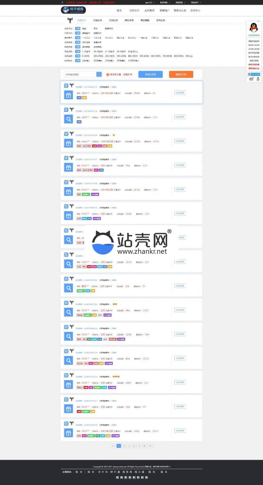 PHP桔子刷单平台网站源码整站打包_源码下载插图1