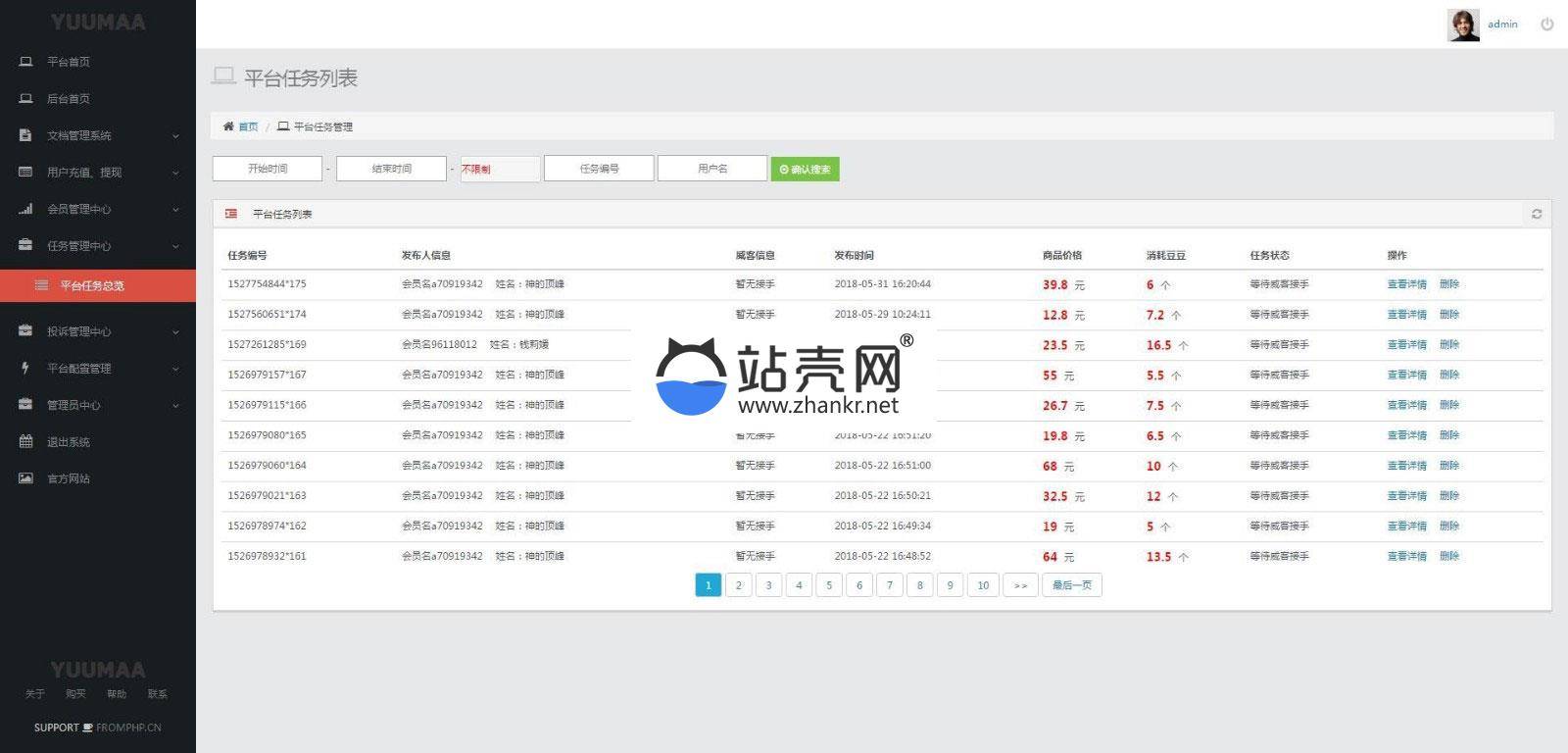 PHP桔子刷单平台网站源码整站打包_源码下载插图4
