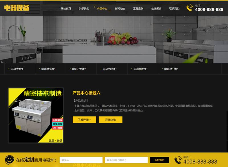（带手机版数据同步）厨房用具用品设备类网站源码 黄黑色厨房电器设备网站织梦模板插图