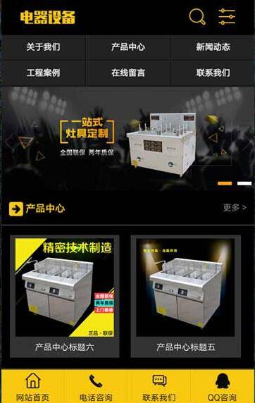 （带手机版数据同步）厨房用具用品设备类网站源码 黄黑色厨房电器设备网站织梦模板插图1