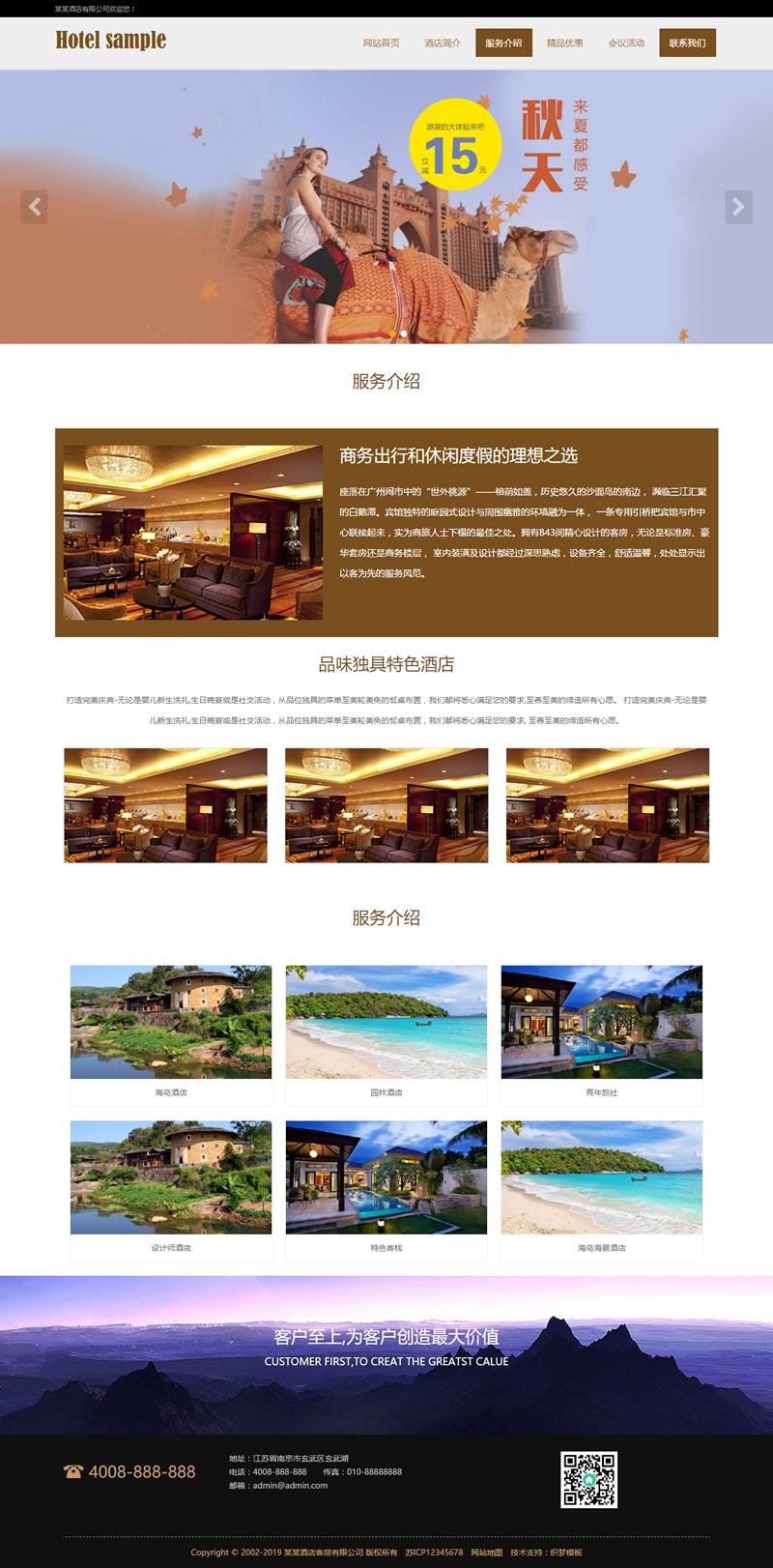 （自适应手机版）响应式酒店客房服务类网站源码 HTML酒店管理类网站织梦模板插图1